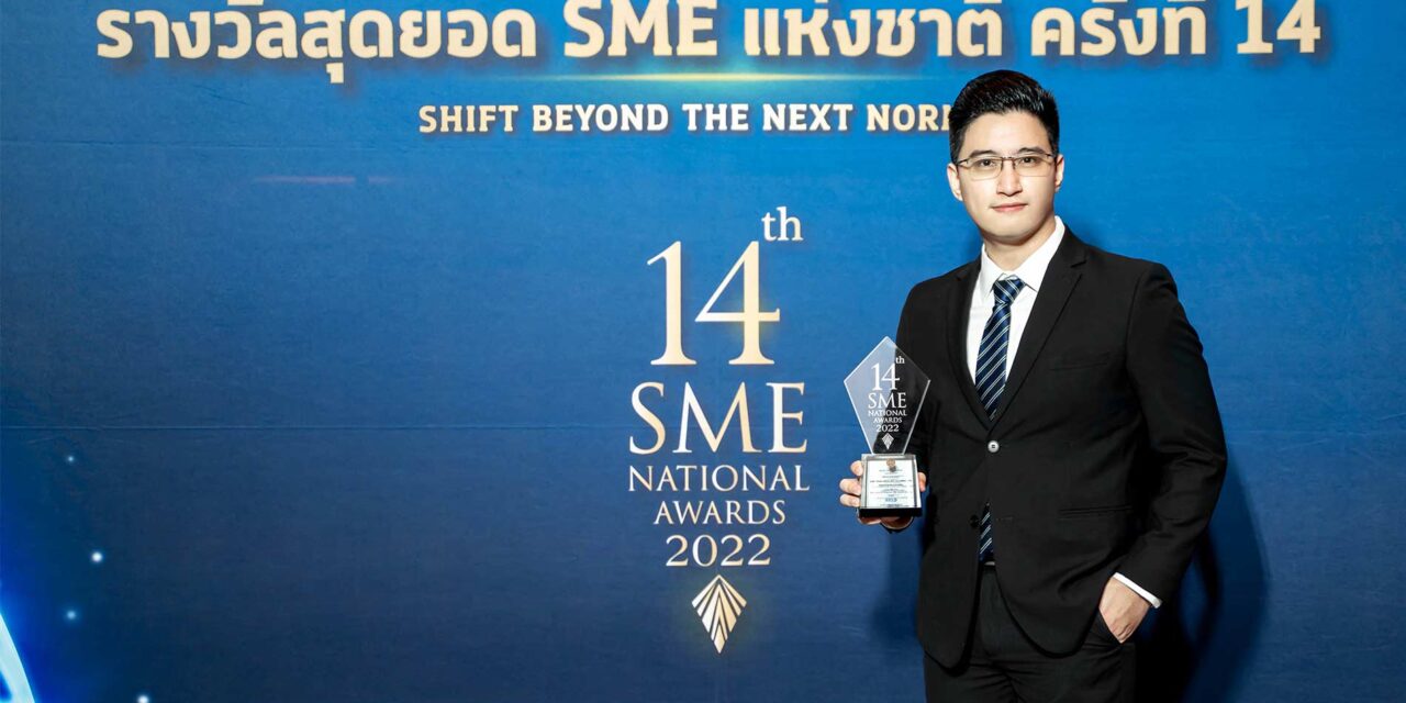 BEYOND คว้ารางวัลคุณภาพระดับประเทศ SME NATIONAL AWARDS 2022