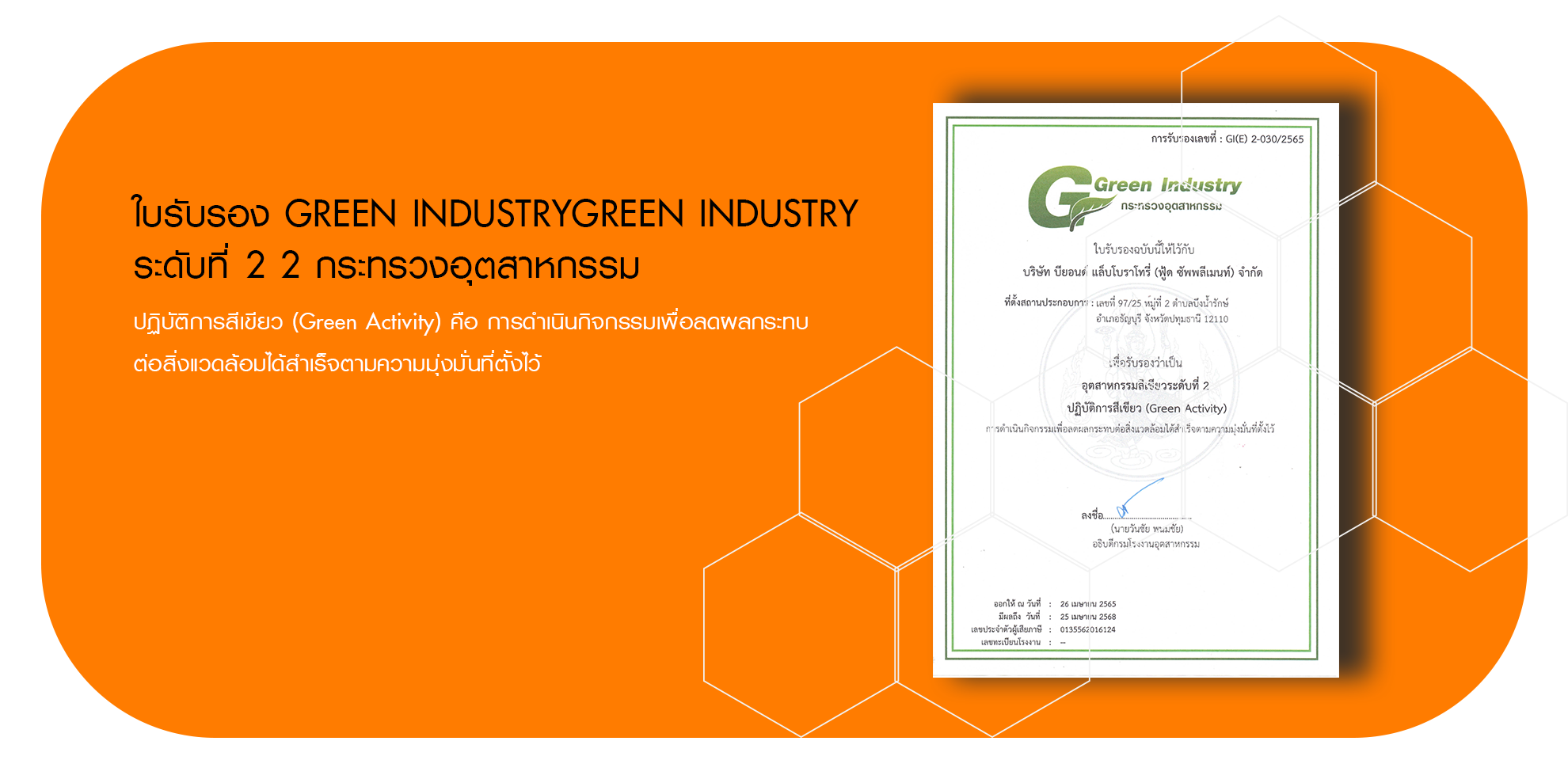 ใบเซอร์-Green