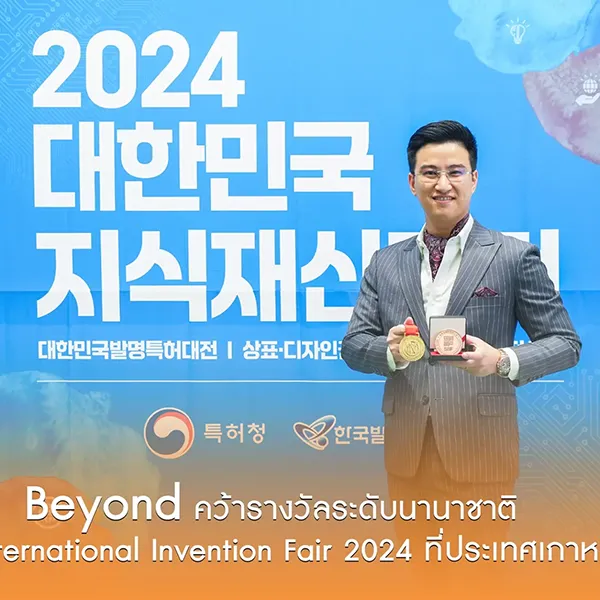 Beyond ทำสำเร็จ คว้ารางวัลระดับโลกถึง 2 รางวัล จากประเทศเกาหลี!