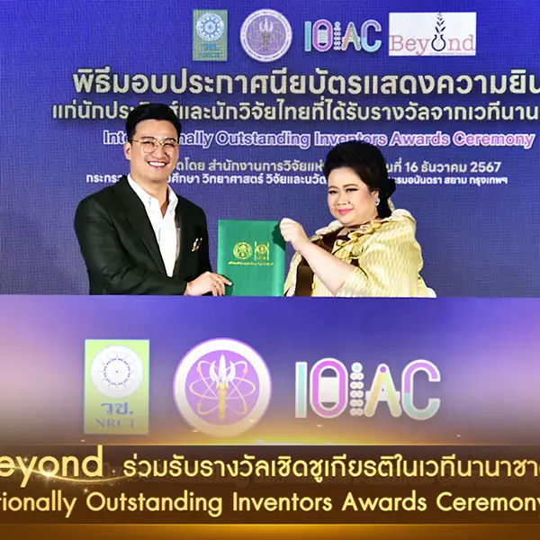 Beyond ร่วมรับรางวัลเชิดชูเกียรติในเวทีนานาชาติ Internationally Outstanding Inventors Awards Ceremony 2024