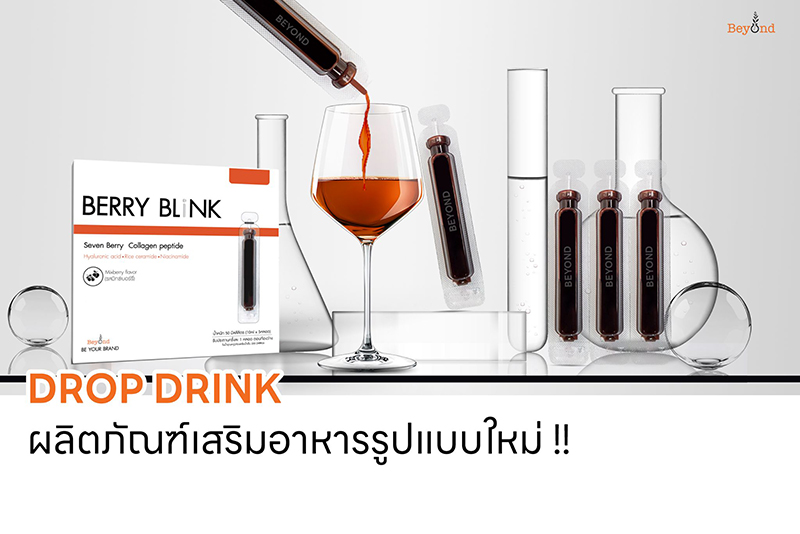 รับผลิตอาหารเสริม Drop Drink ผลิตภัณฑ์เสริมอาหาร
